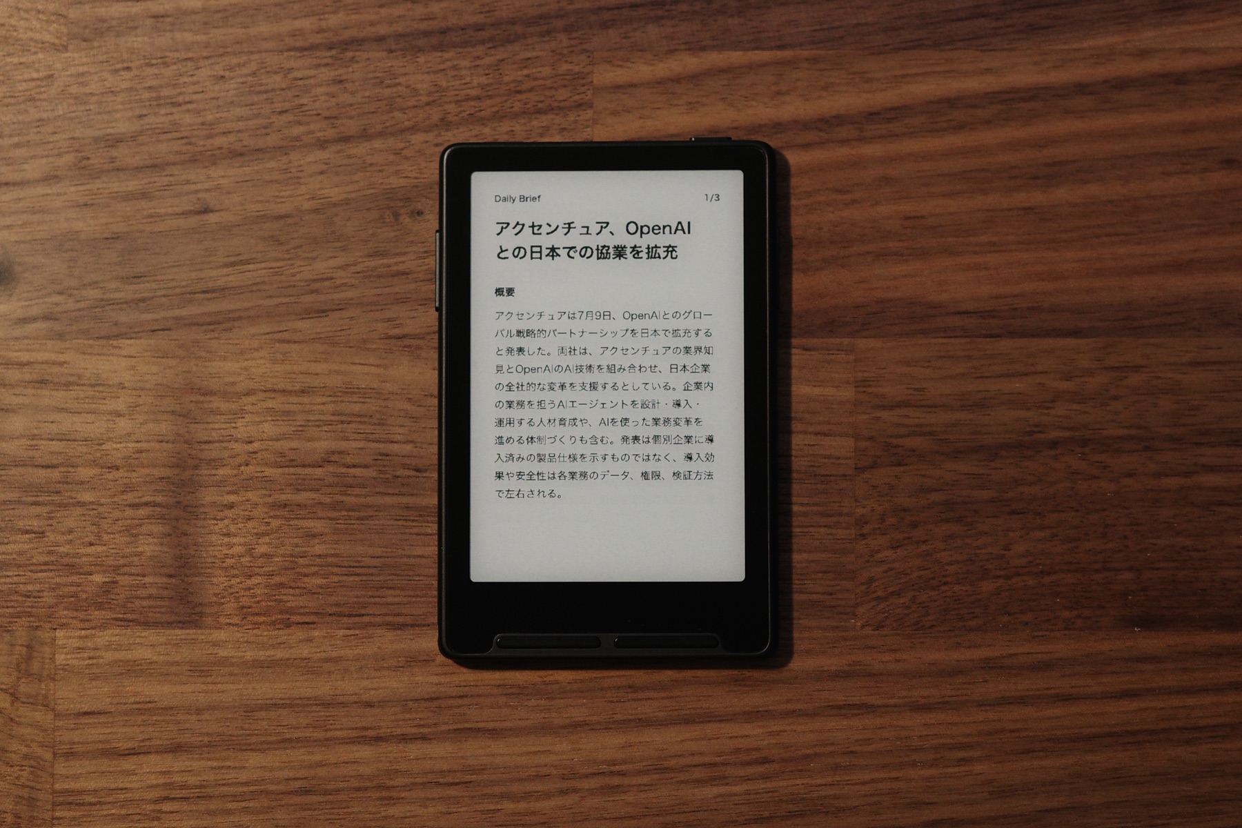 X3に表示された実際のデイリーブリーフ画面